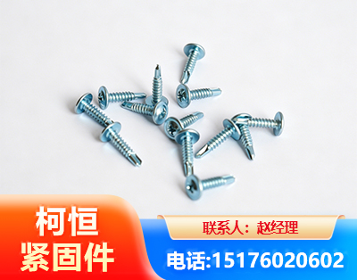 德阳华司钻尾丝