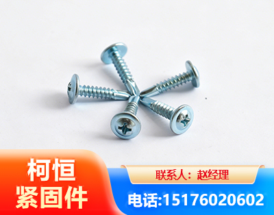 德阳华司钻尾丝
