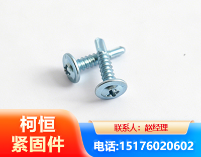 德阳华司钻尾丝