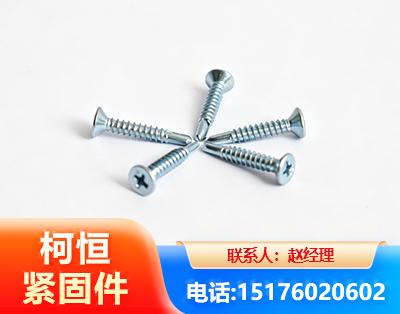 德阳平头钻尾丝
